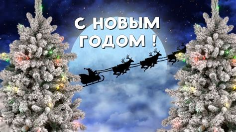 С НОВЫМ ГОДОМ ! - YouTube