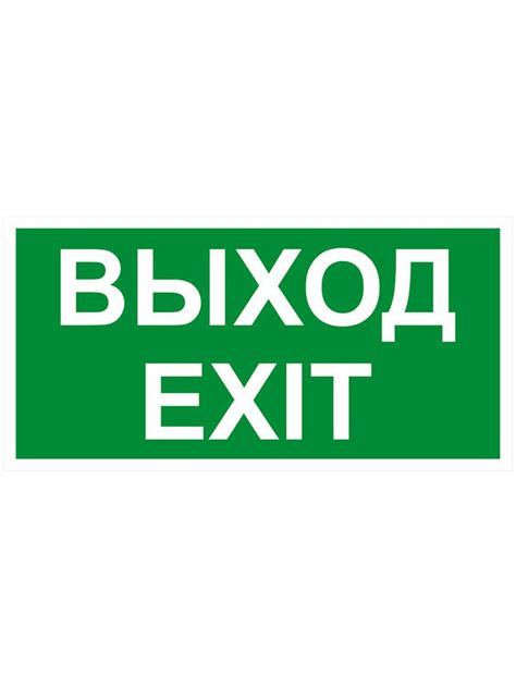Наклейка выход (29 фото)