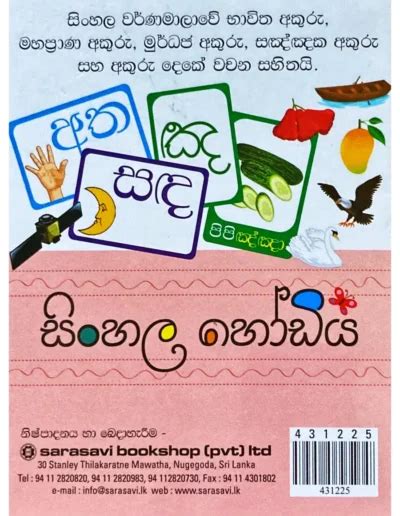 Sarasavi සිංහල හෝඩිය සහිත කාඩ්පත් Sinhala Hodiya Flash Card Set පොත් පැංචා Poth Pancha