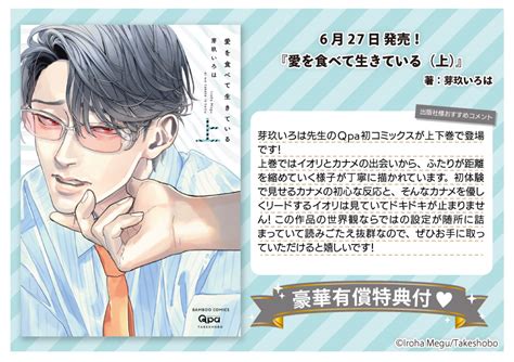 コミコミスタジオ On Twitter コミコミ試し読み ページ公開📚 芽玖いろは 先生168megu新刊コミックス📕 🥼愛