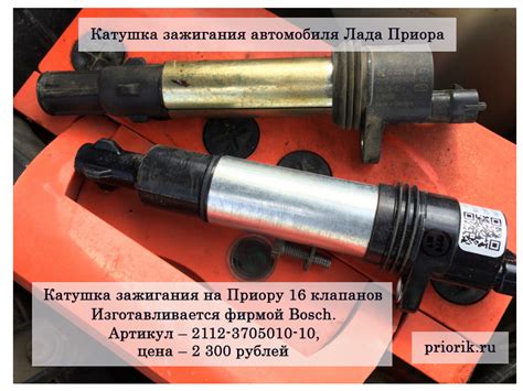 Катушка зажигания автомобиля Приора, производители и цена