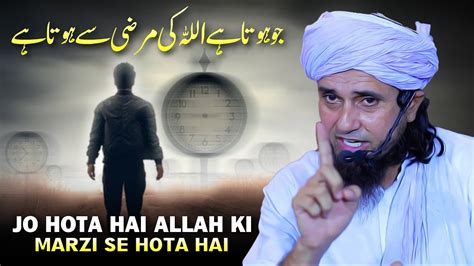 Jo Hota Hai Allah Ki Marzi Se Hota Hai Mufti Tariq Masood Youtube