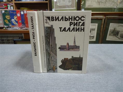 Вильнюс. Рига. Таллин.. Серия: Сто путей-сто дорог.
