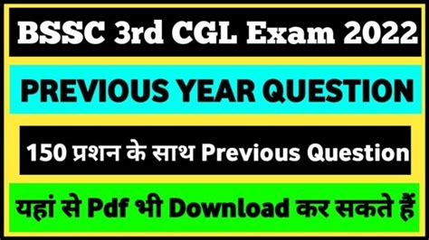 Bihar SSC CGL Previous Question Paper सचवलय सहयक परवयस ईयर