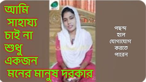 বাস্তব জীবনের গল্প Life Story S Bangla Tv Youtube