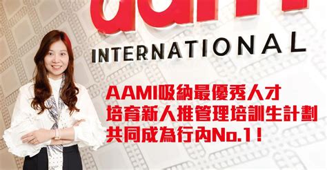 Aami吸納最優秀人才 培育新人推管理培訓生計劃 共同成為行內no1！ Ctgoodjobs 職場資訊