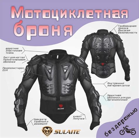 Мотоциклетное снаряжение, броня, защита для верховой езды, безопасное и ...