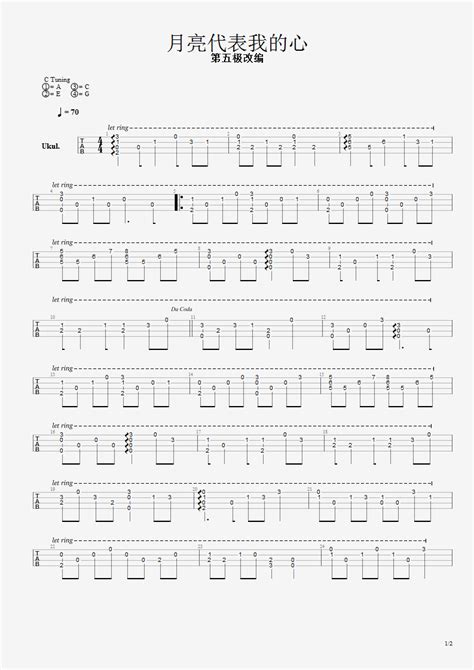 月亮代表我的心尤克里里谱 邓丽君 指弹独奏谱 柏通乐器