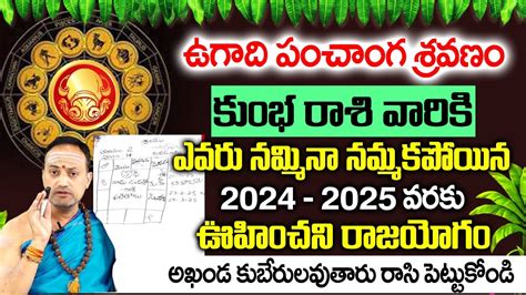 Nandibhatla Srihari Sharma Ugadi Rasi Phalalu 2024 ఉగద కభ రశ