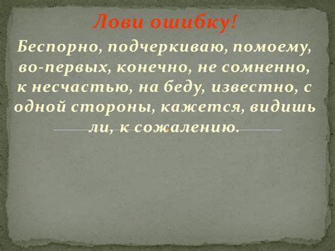 Презентация "Предложения с вводными конструкциями" (8 класс) по ...