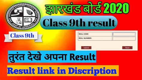 Jac कक्षा 9 वीं की रिजल्ट चेक करेंjac Class 9th Result Out Checkjac Class 9th Result Youtube