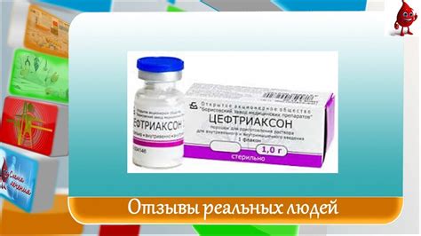 Цефтриаксон отзывы - YouTube