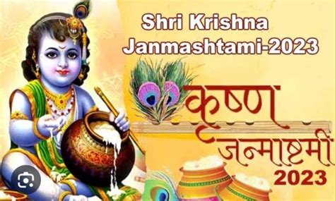 Krishna Janmashtami 2023 Katha जन्माष्टमी पर जरूर पढ़ें भगवान श्री