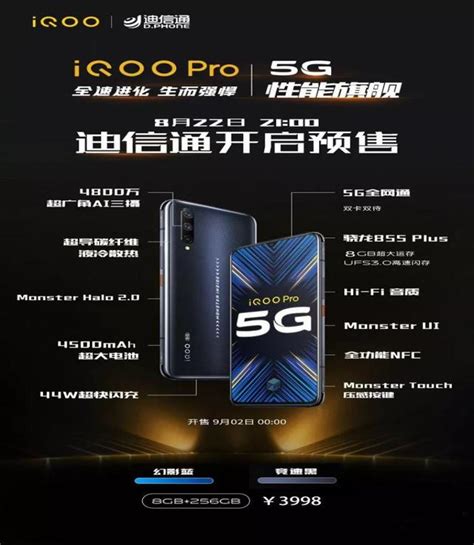 Iqoo Pro 5g 版，3798元起，8月29日迪信通全渠道開啟預約模式 每日頭條