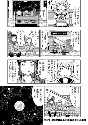 公式 われわれは地球人だ！ 第24話 無料・試し読み豊富、web漫画・コミックサイト がうがうモンスター＋