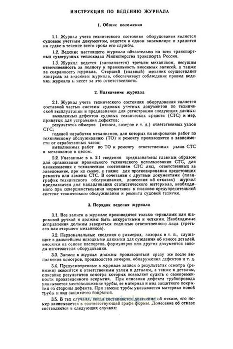 Журнал учета технического состояния механического оборудования по ...