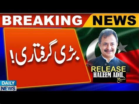 Haleem Adil Sheikh Arrest Illegally Release Haleem Adil Sheikh Youtube