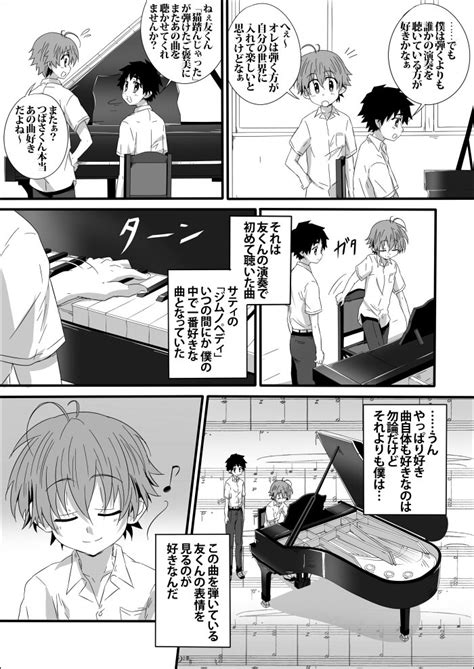 スクボ＆見習い魔術師 Gymno On Twitter 素敵なアナタ①（ 森海友 一ノ瀬つばさ） スクボ 漫画 7yjagq6lx1