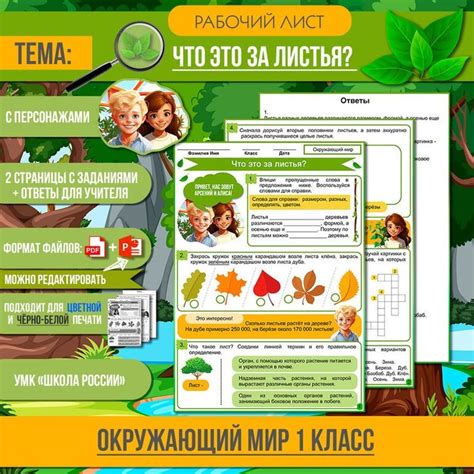 Рабочий лист «Что это за листья?» 1 класс Окружающий мир | УМК «Школа ...