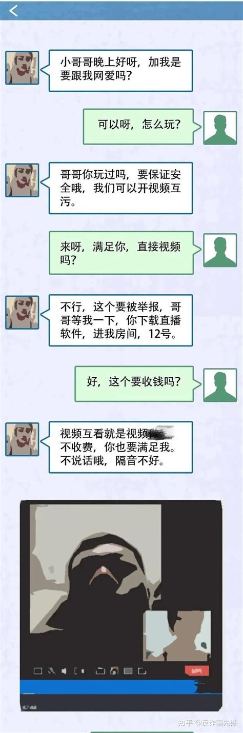 裸聊5分钟被骗 50万，诈骗集团裸聊敲诈“八枪”话术曝光 知乎