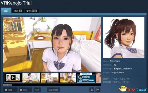 为情怀买正版 《vr女友》登steam青睐之光受追捧 3dm单机