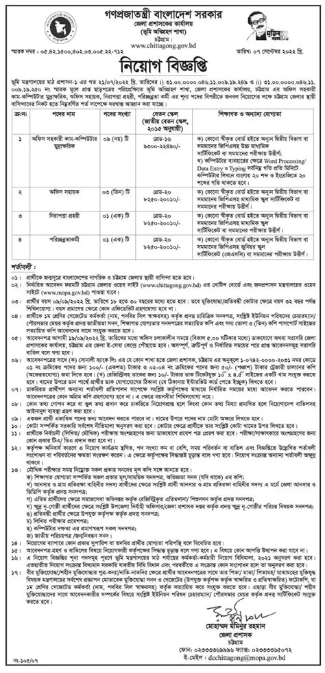 Chittagong Dc Office Job Circular 2022 Deadline September 19 2022