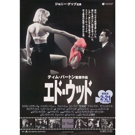 Ed Wood 1994 Japanese B2 Film Poster For Sale at 1stDibs | ed wood film ...