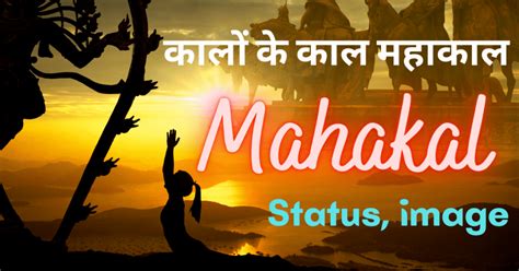 Mahakal Status Hindi 2021 महाकाल शायरी हिंदी Mahadev Status