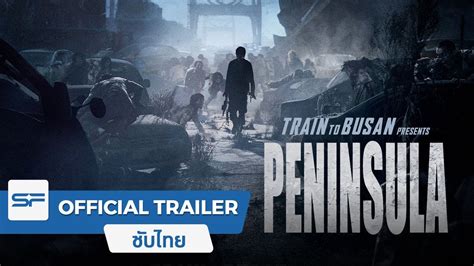 Train To Busan Peninsula Official Trailer ตัวอย่างซับไทย Youtube