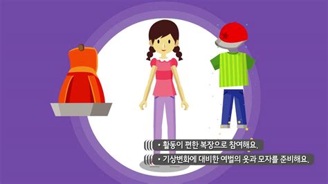 안전교육 영상 청소년활동 안전수칙장거리도보활동 Youtube