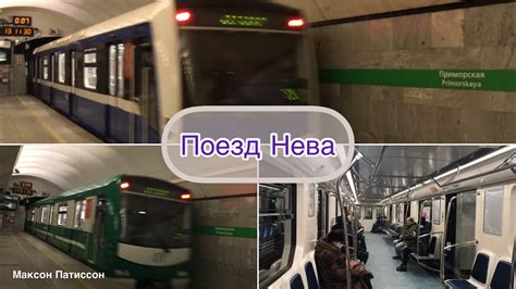 Поезд метро Нева - YouTube