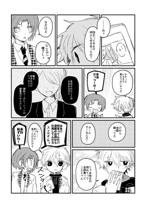 なぎれおなぎれお ngro 付き合ってるngroくつなの漫画