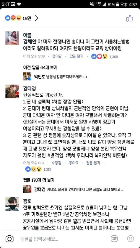 여자도 군대가야한다청와대 베스트 국민청원 글 화제 인스티즈instiz 이슈 카테고리