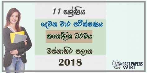 Grade 11 Catholicism 2nd Term Test Paper 2018 Sinhala Medium Western