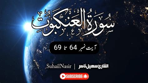 Surah Al Ankabut 64 69 Sheikh Shuraim Resemblance Quran Recitation