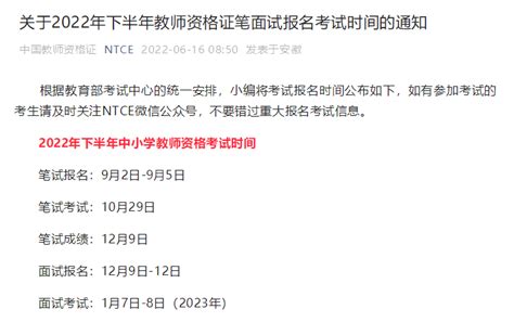 教资报名时间2022年下半年具体时间 2022年下半年教师资格证报名时间 海题库职教网