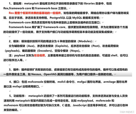 渗透工具之kali Msf（metasploit Framework）使用msf教程 Csdn博客