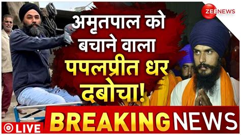 Amritpal Singh S Close Aide Papalpreet Singh Arrested Live सहयोगी के पकड़े जाने से फंसा