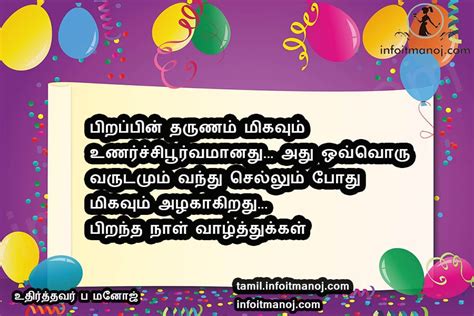 Top 15 Happy Birthday Wishes In Tamil Kavithai Sms Tamil Kavithaigal