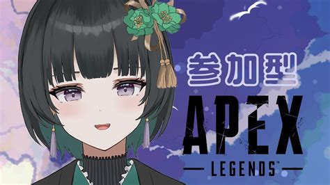 【apex 参加型】初見さんも大歓迎！まったりえぺぺ🎋【新人vtuber おたけ】 Youtube