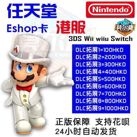 任天堂switch点卡港服ns预付卡eshop港币充值卡点数兑换卡hkd香港月季年100 300 600ns港服点卡switch预付卡 虎窝淘