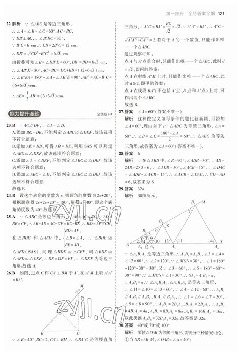 2023年5年中考3年模拟八年级数学下册北师大版答案——青夏教育精英家教网——