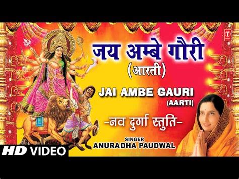 आरती: जय अम्बे गौरी, मैया जय श्यामा गौरी - Jai Ambe Gauri Maiya Jai ...