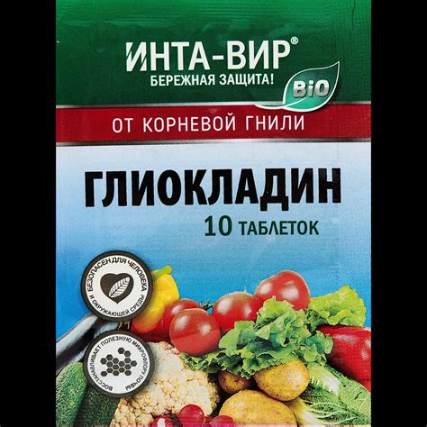 Средство от гнили Фунгицид Глиокладин Инта Вир 10 таблеток ️ купить по ...