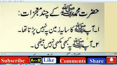 Hazrat Muhammad Saw Ke 8 Mojzat Youtube