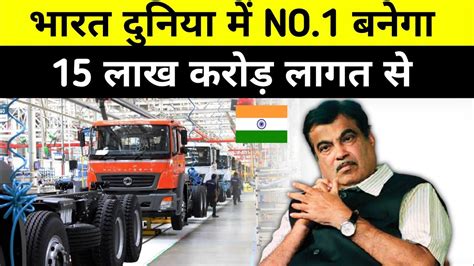 Nitin Gadkari Aim To Make Indian Automobile Sector No In World