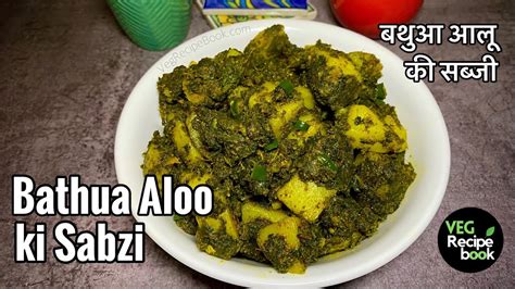 Aloo Bathua Sabji Recipe Bathua Ki Sabji Chenopodium Album Sabzi