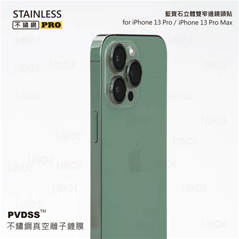 Iphone13 Pro 13 Pro Max Pvdss不鏽鋼系列 藍寶石鏡頭保護鏡 三顆