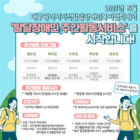 발달장애인 주간활동서비스 이용자 모집