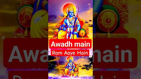 Awadh Main Ram Aaye Hain Jaishreeram Ayodhya Main Ram Aaye Hain